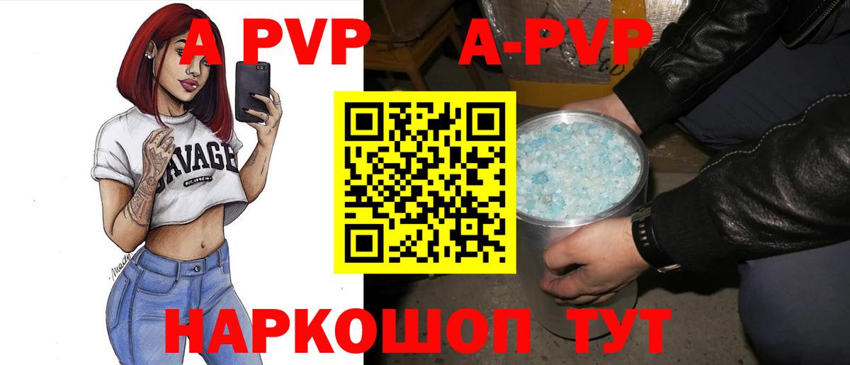 A-PVP Соль Малоярославец