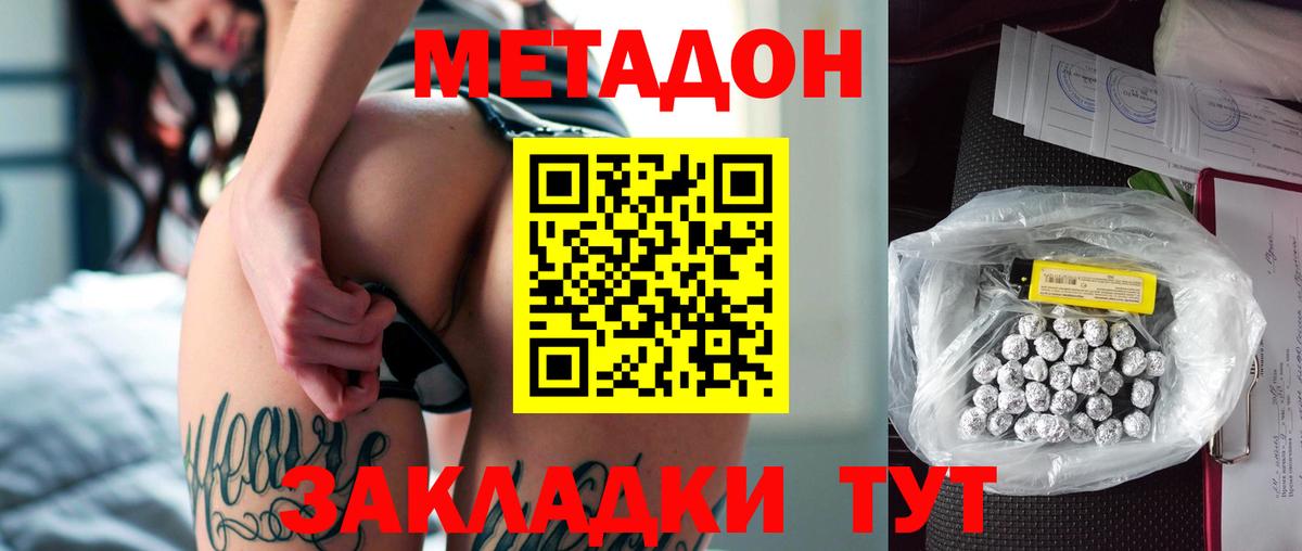 МЕТАДОН methadone  Метадон VHQ  Вход с VPN  Малоярославец 